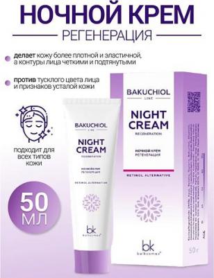 Крем для лица ночной "Bakuchiol line", регенерация, 50 мл