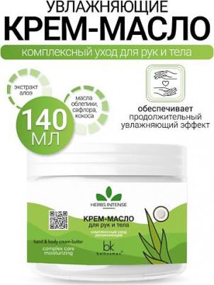 Крем-масло HERBS INTENSE для рук и тела, комплексный уход, увлажняющий, 140 г – фото 3
