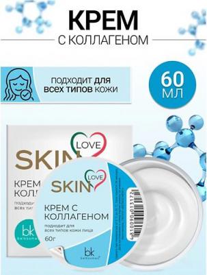 Крем с коллагеном Skin Love 60г – фото 1