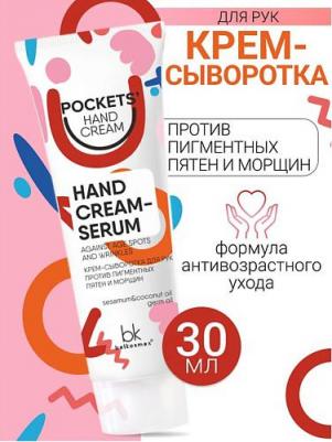 Крем-сыворотка для рук Pockets Hand Cream против пигментных пятен и морщин 30 г – фото 1