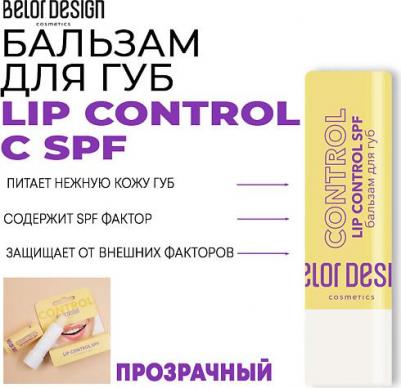 Бальзам для губ "Lip Control", SPF, 4 г, ТМ – фото 6