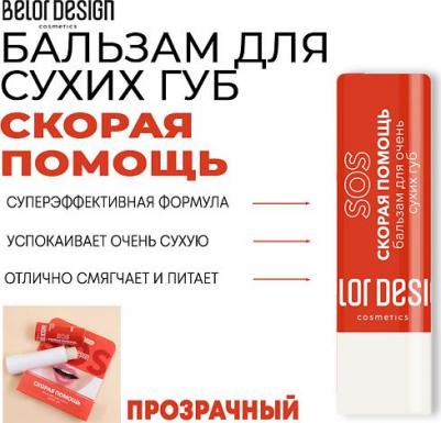 бальзам для губ скорая помощь для очень сухих губ 4г – фото 3