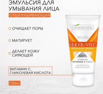 Эмульсия для умывания лица "Neuro Glicol+vit C", отшелушивающая, 150 мл – фото 2