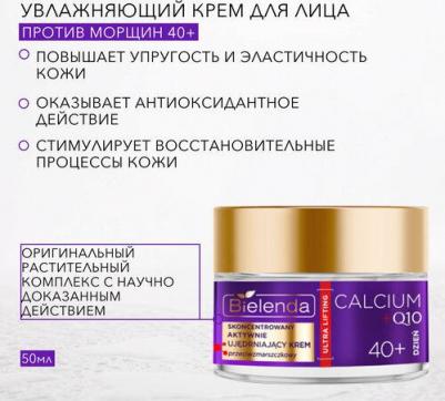 Крем Для Лица Calcium Q10 Активно Укрепляющий 40+ Дневной