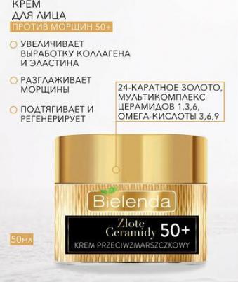 Крем для лица Golden ceramides подтягивающий и регенерирующий 50+ 50мл – фото 1