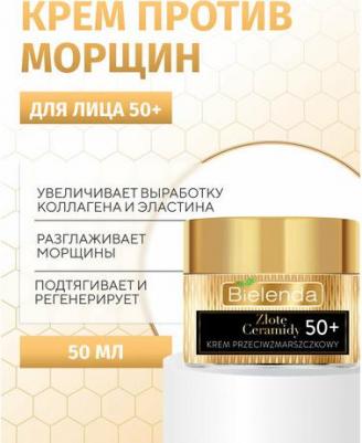 Крем для лица Golden ceramides подтягивающий и регенерирующий 50+ 50мл – фото 4