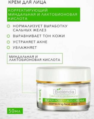 Крем для лица Миндальная и Лактобионовая кислота день/ночь, "SKIN CLINIC PROFESSIONAL", 50мл – фото 6