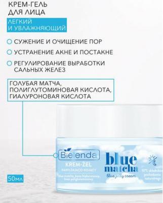 Крем-гель для лица "Blue Matcha", увлажняющий, 50 мл