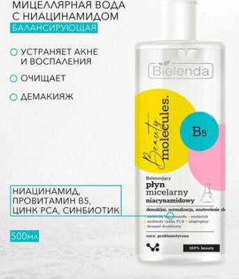 Мицеллярная вода для лица для чувствительной кожи, успокаивающая, 500 мл – фото 1