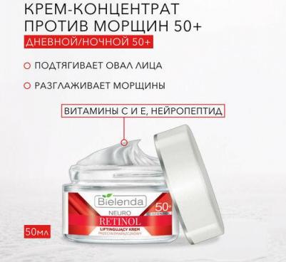 Подтягивающий крем-концентрат против морщин 50+, дневной/ночной, "NEURO RETINOL", 50мл – фото 5