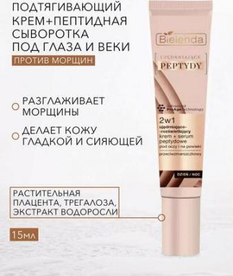 Сыворотки для глаз Подтягивающий крем против морщин+пептидная сыворотка под глаза и веки FIRMING PEPTIDES 2в1 30 – фото 2