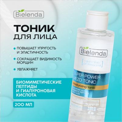 Тоник для лица с гиалуроновой кислотой, "SKIN CLINIC PROFESSIONAL", 200мл