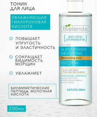 Тоник для лица с гиалуроновой кислотой, "SKIN CLINIC PROFESSIONAL", 200мл – фото 2