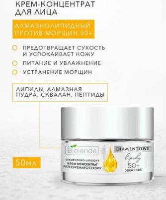 Уход за лицом DIAMOND LIPIDS Алмазно-липидный крем против морщин 50+ 50 – фото 8