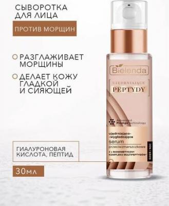 Уход за лицом Укрепляющая и разглаживающая сыворотка против морщин день/ночь FIRMING PEPTIDES 30 – фото 3