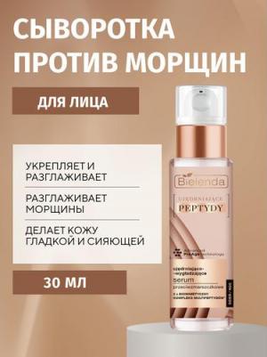 Уход за лицом Укрепляющая и разглаживающая сыворотка против морщин день/ночь FIRMING PEPTIDES 30 – фото 4