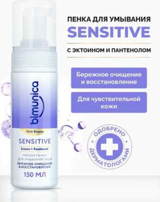 Гель для умывания Мягкая пенка для умывания лица БЕРЕЖНОЕ ОЧИЩЕНИЕ И ВОССТАНОВЛЕНИЕ Sensitive
