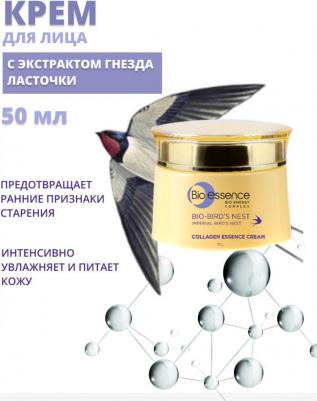Крем для лица с коллагеновыми капсулами и экстрактом гнезда ласточки 50.0 – фото 1