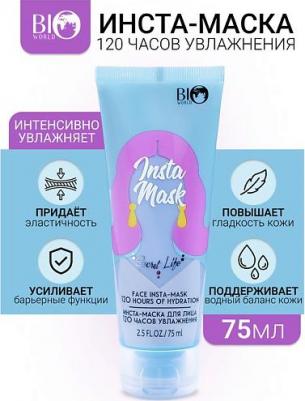 Инста-маска для лица SECRET LIFE 120 часов увлажнения 75 мл