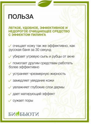 Биочистка Элит для сухой и нормальной кожи, 200 г – фото 10