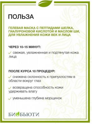 MineraLife Гелевая маска Увлажнение с маслом ши и низкомолекулярной гиалуроновой кислотой / маска для лица восстанавливающая / уходовая косметика / – фото 4