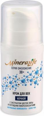 Ночной крем для век, 15 мл (MineraLife)