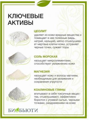 Пилинг Биочистка 4670000483996 – фото 20