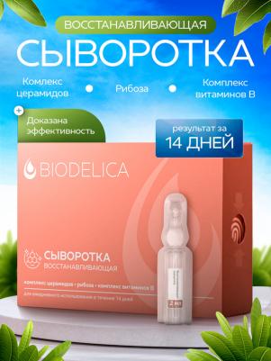 Сыворотка для лица Восстанавливающая 28.0 – фото 1