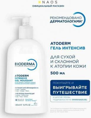 Атодерм гель интенсив 500мл – фото 9