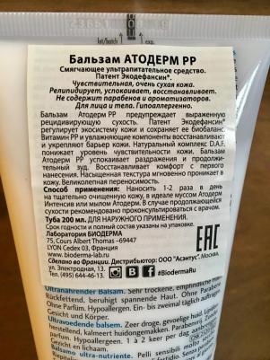 Atoderm PP Бальзам 200 мл – фото 1