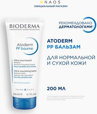 Atoderm PP Бальзам 200 мл – фото 5