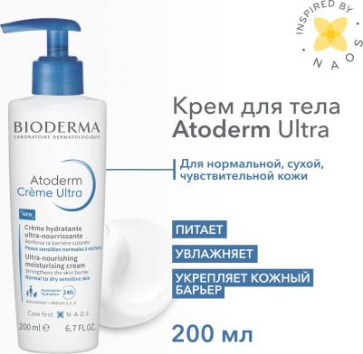 Atoderm Ultra Крем питательный для лица и тела, 200 мл 1 шт – фото 1