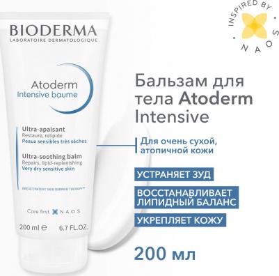 Бальзам Atoderm "Интенсив", 200 мл – фото 5