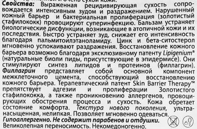 Бальзам Atoderm "Интенсив", 200 мл – фото 9