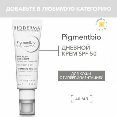 Дневной крем SPF 50+, 40 мл (Pigmentbio) – фото 2