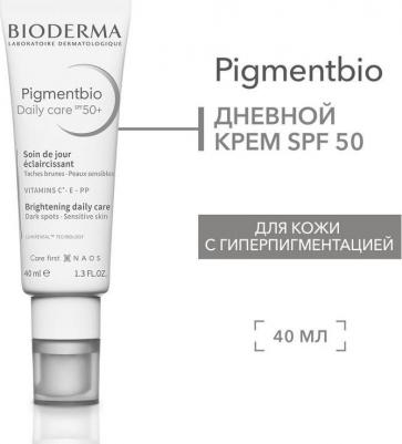 Дневной крем SPF 50+, 40 мл (Pigmentbio) – фото 17