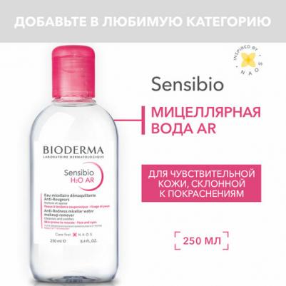 H2O AR Мицеллярная вода 250 мл – фото 20