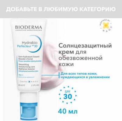 Hydrabio Perfecteur Крем SPF30 40 мл – фото 2