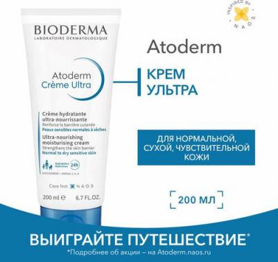 Крем для лица Atoderm туба, 200 мл – фото 4