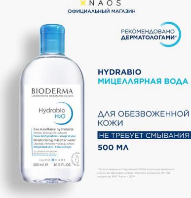 Мицелярная вода Hydrabio "H2O", 500 мл – фото 1