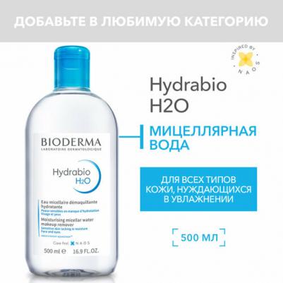 Мицелярная вода Hydrabio "H2O", 500 мл – фото 14