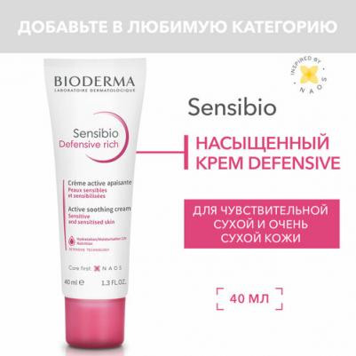 Насыщенный крем для чувствительной кожи Defensive, 40 мл (Sensibio)