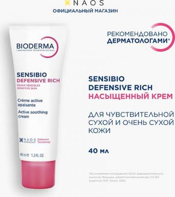 Насыщенный крем для чувствительной кожи Defensive, 40 мл (Sensibio) – фото 7