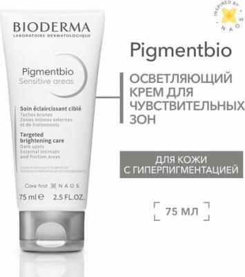 Осветляющий крем для чувствительных зон, 75 мл (Pigmentbio) – фото 3