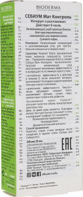 Sebium Мат-контроль, крем для проблемной кожи, 30 мл – фото 19