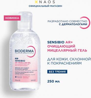 Сенсибио AR+ гель очищ. мицел. д/кожи с покрас. 250мл – фото 5