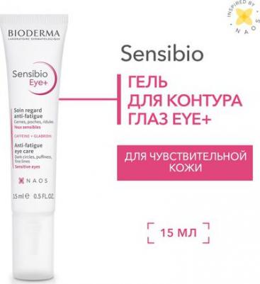 Sensibio Eye Контур глаз Для чувствительной кожи 15 мл – фото 3