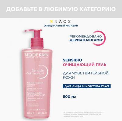 Sensibio - Очищающий гель, 500 мл – фото 1