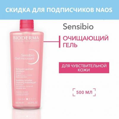 Sensibio - Очищающий гель, 500 мл – фото 7