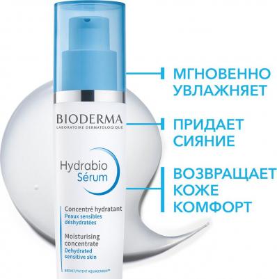 сыворотка для лица "Hydrabio" 40 мл – фото 1